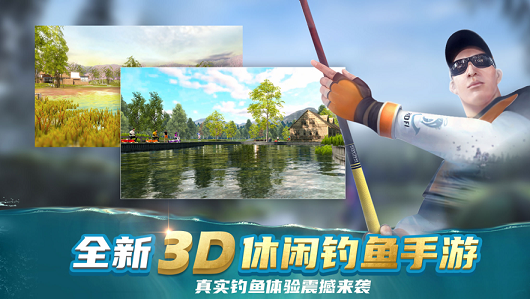 最真实的3D手竿钓鱼中文版手机游戏推荐！！