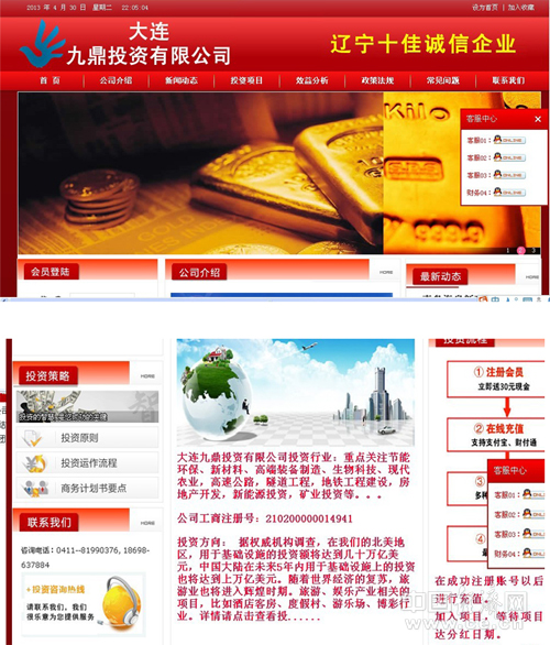 高收益理财陷阱吸引投资客已关闭大连九鼎公司网站
